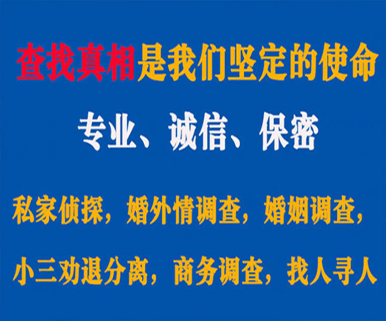 榆次私家侦探哪里去找？如何找到信誉良好的私人侦探机构？